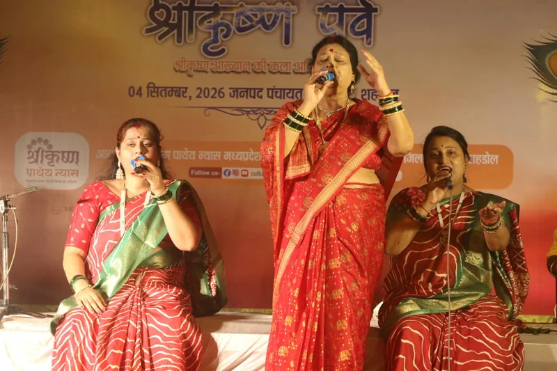 संस्कृति विभाग एवं जिला प्रशासन के संयुक्त तत्वावधान में श्री कृष्ण पर्व का आयोजन सम्पन्न